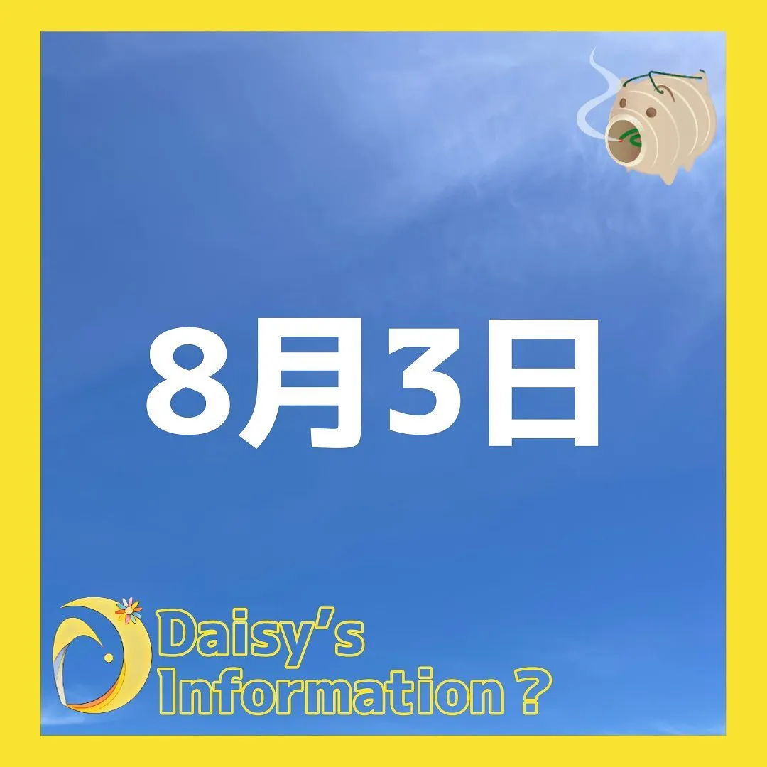 8月３日