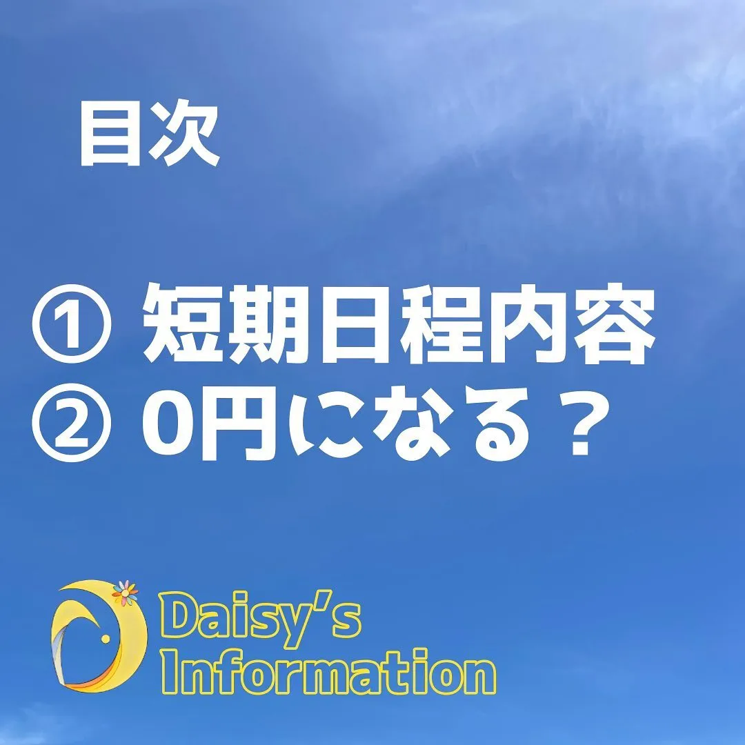 もうすぐデイジーの短期レッスン❗️