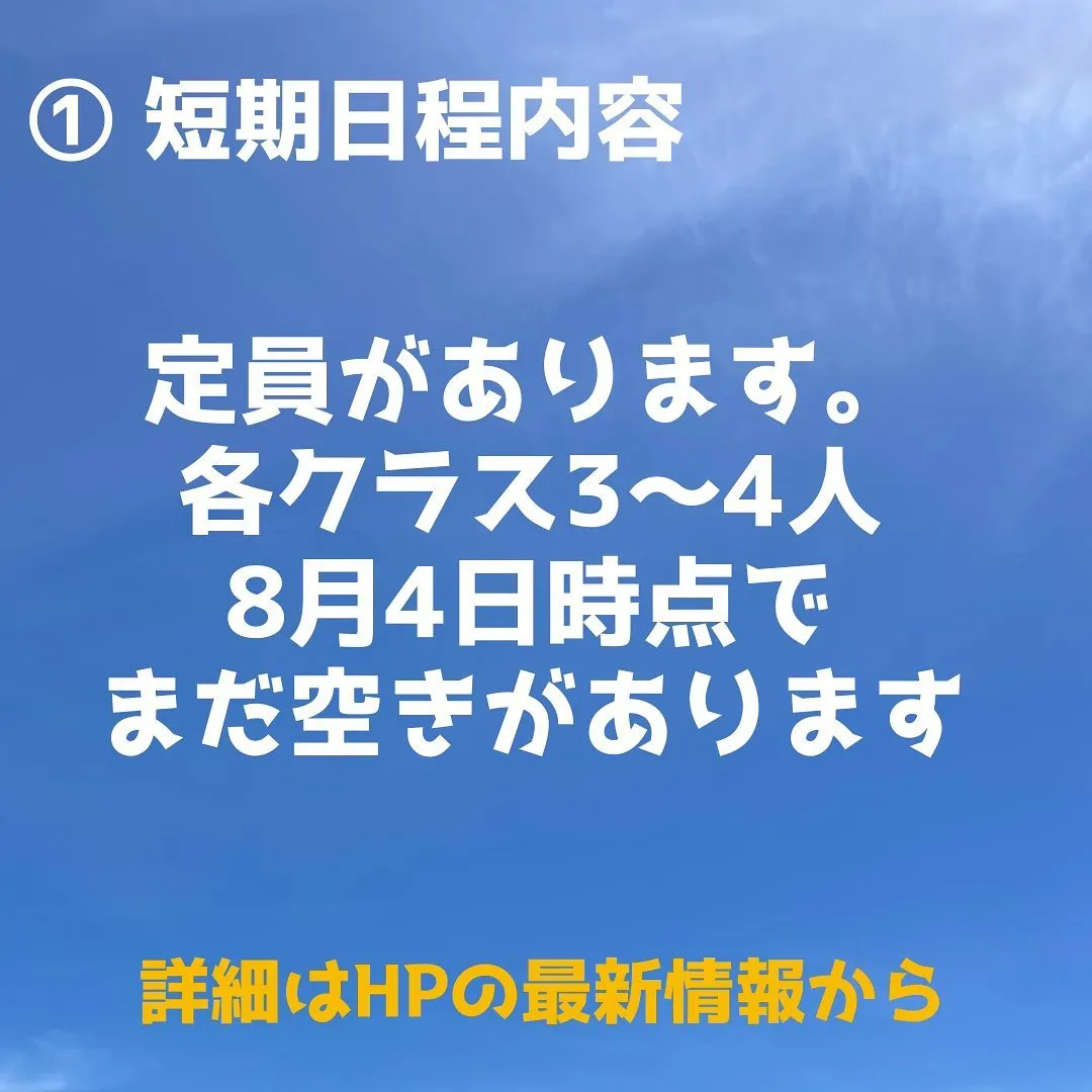 もうすぐデイジーの短期レッスン❗️