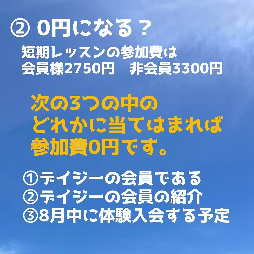 もうすぐデイジーの短期レッスン❗️