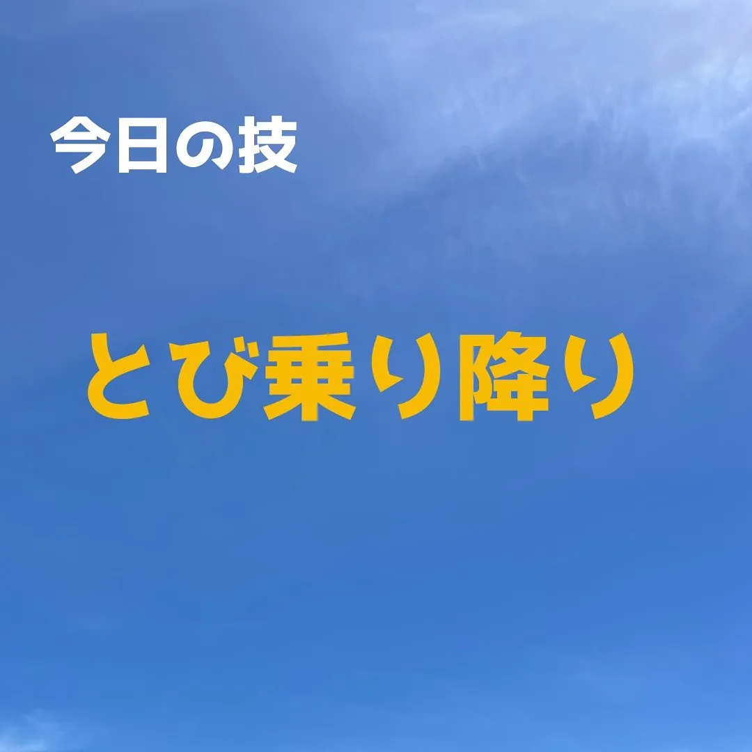 跳び箱の技　とび乗り降り