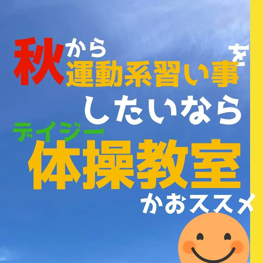 まだまだ暑いがソロソロ秋です♪