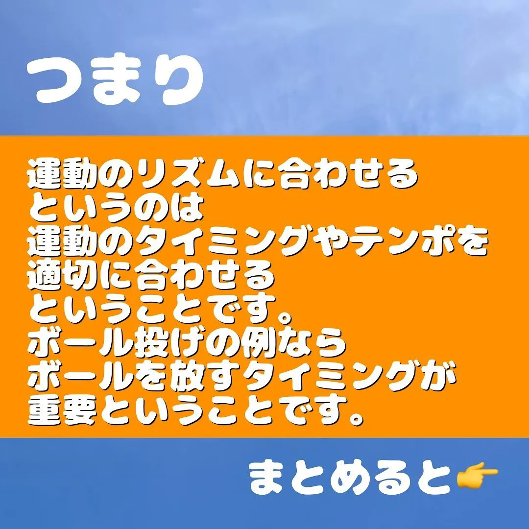 9月の＋αはリズム能力です✨