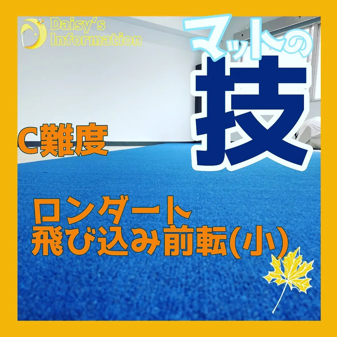 先生も小学生の頃試合で使っていた技✨