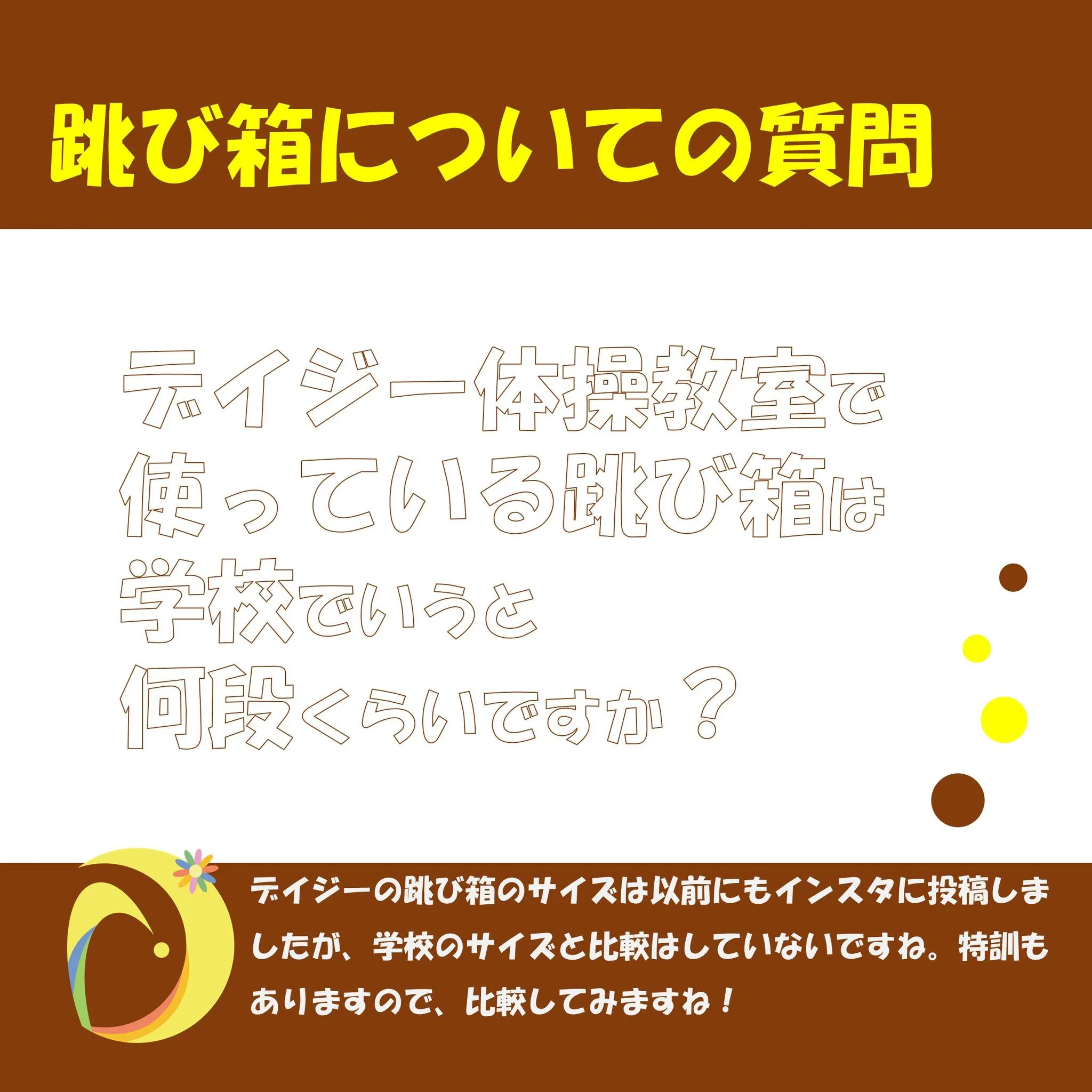 学校の跳び箱ができるようになりたい！という子ども達もたくさん...