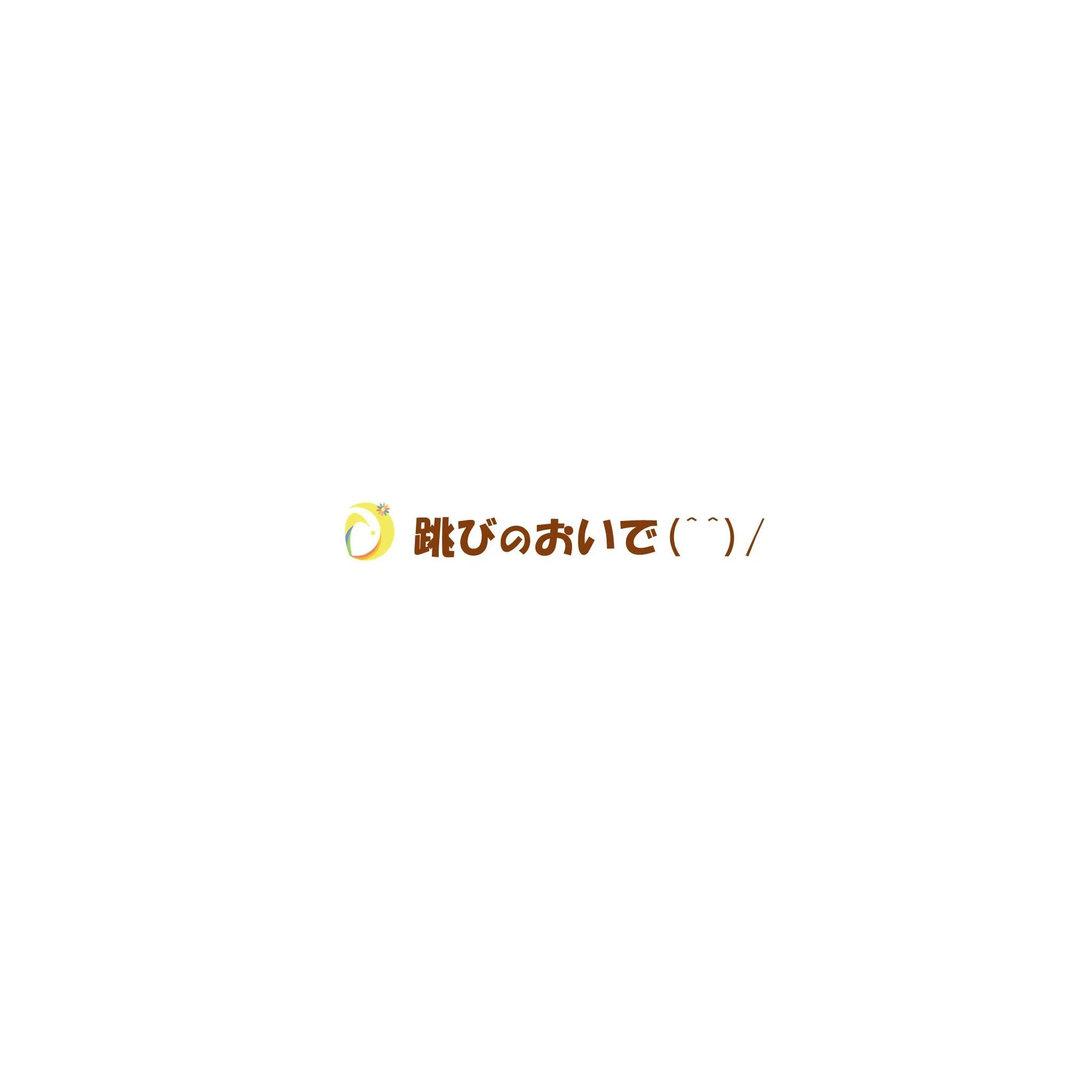 学校の跳び箱ができるようになりたい！という子ども達もたくさん...