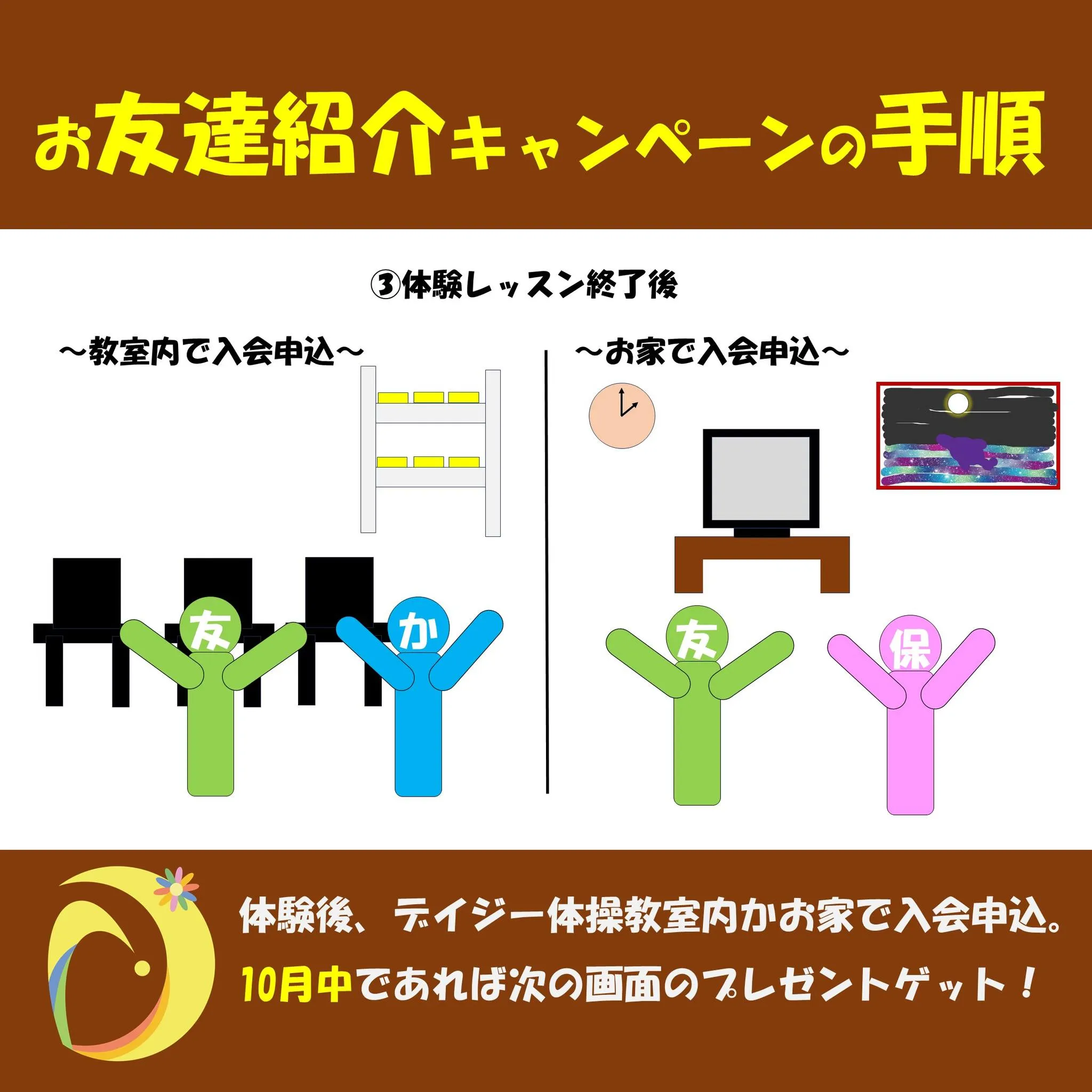 １０月限定 秋のお友達紹介キャンペーン まもなく終了です！