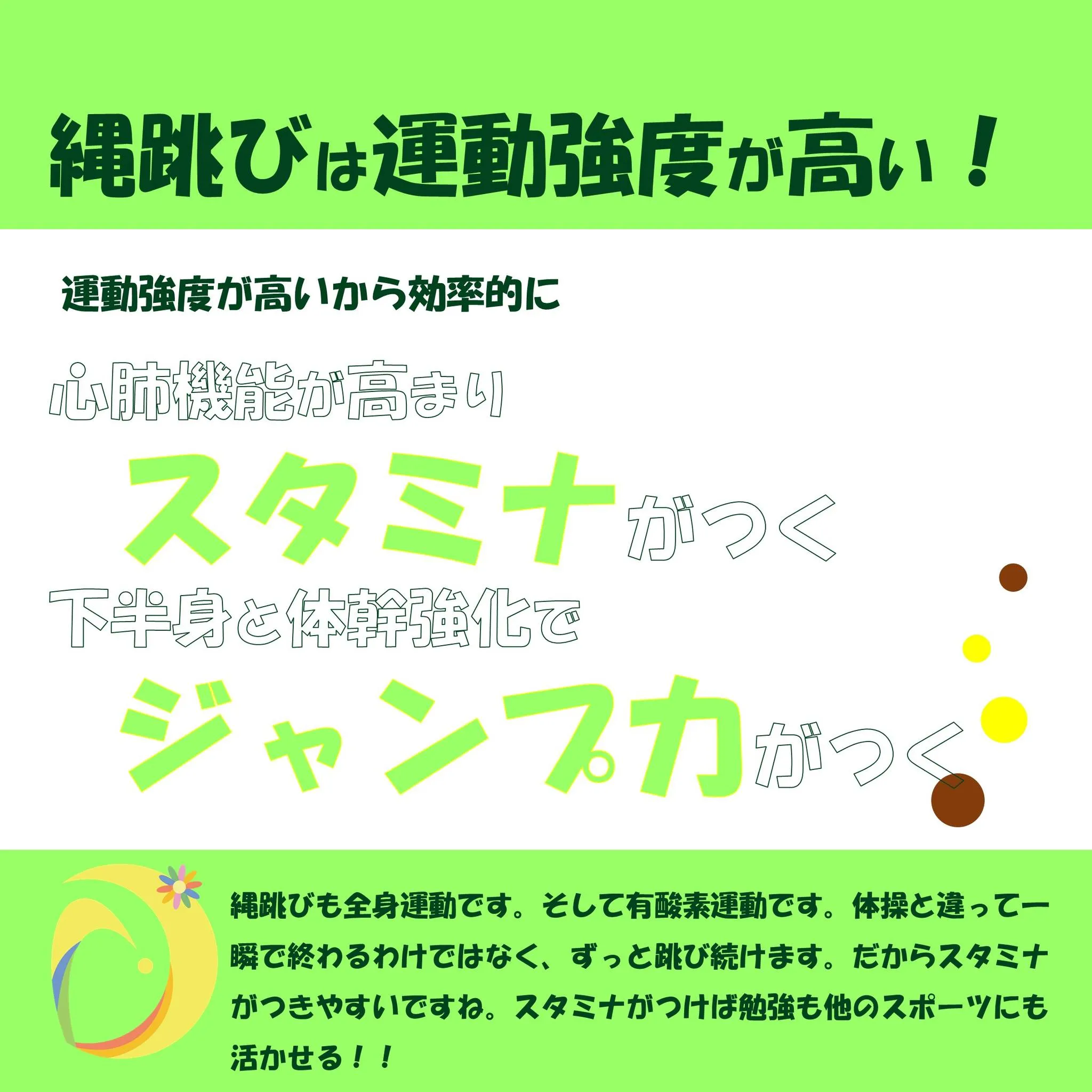 次回の飛びスタ特訓でも行う「縄跳び」の紹介です。