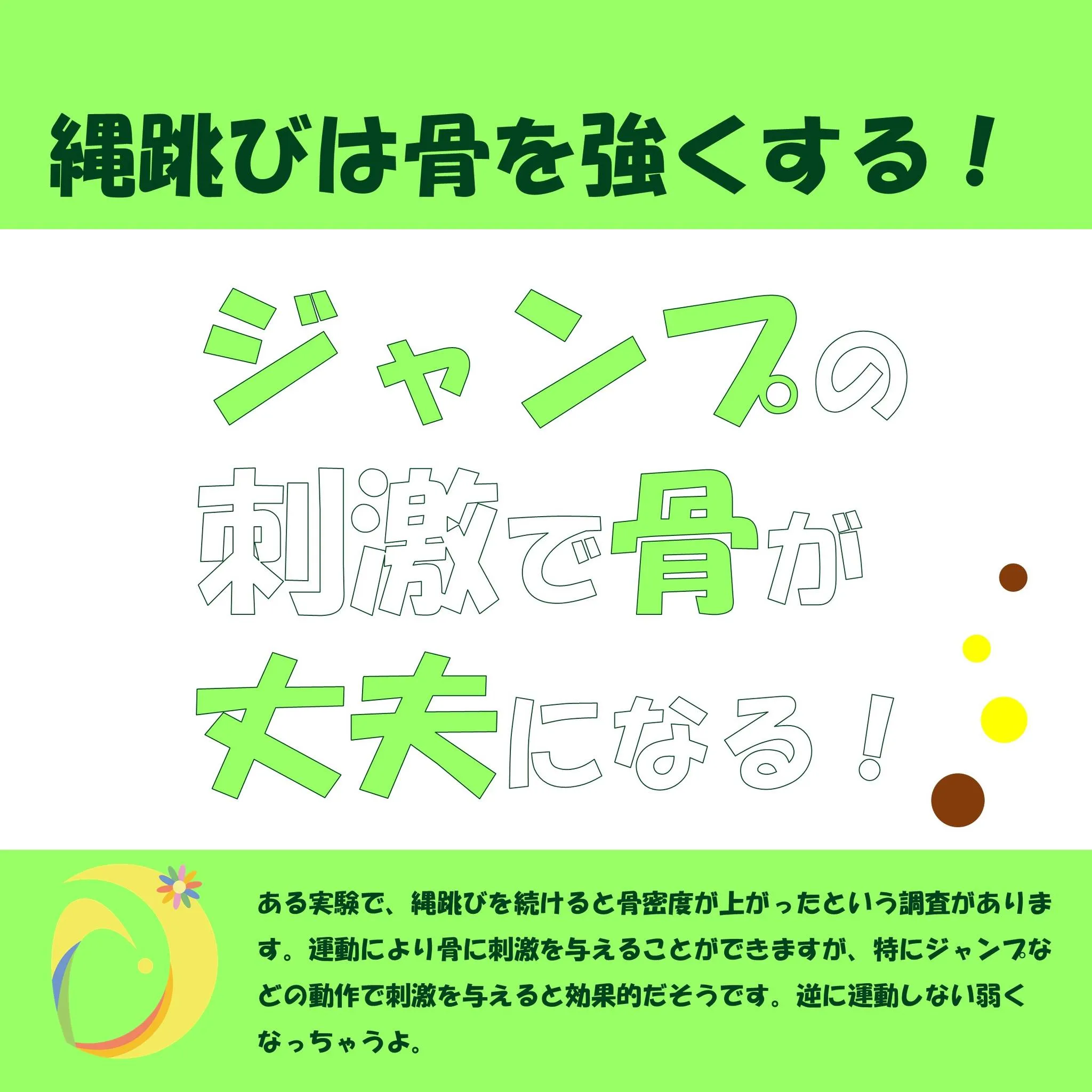 次回の飛びスタ特訓でも行う「縄跳び」の紹介です。