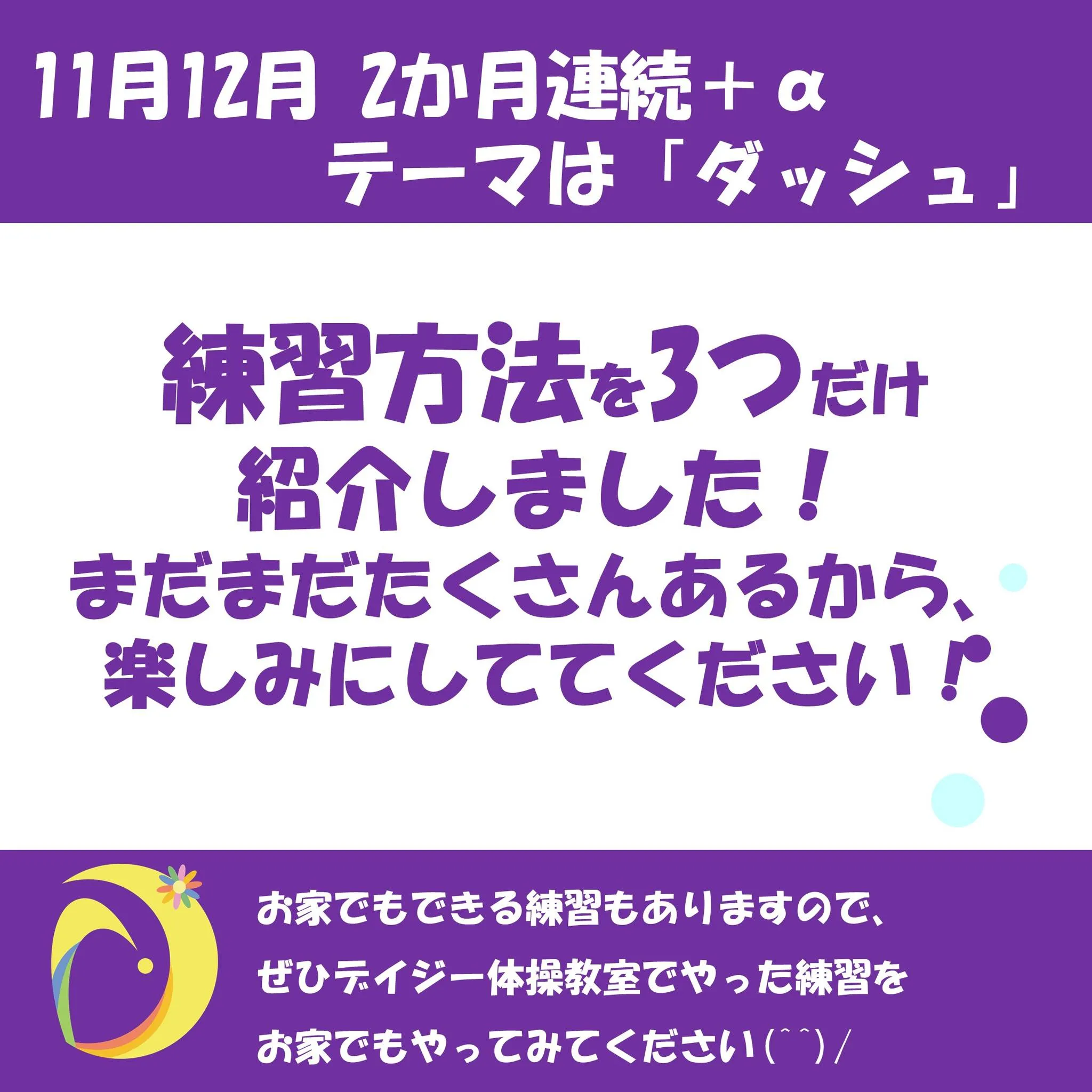 11月と12月は、走るための運動をしていきます。