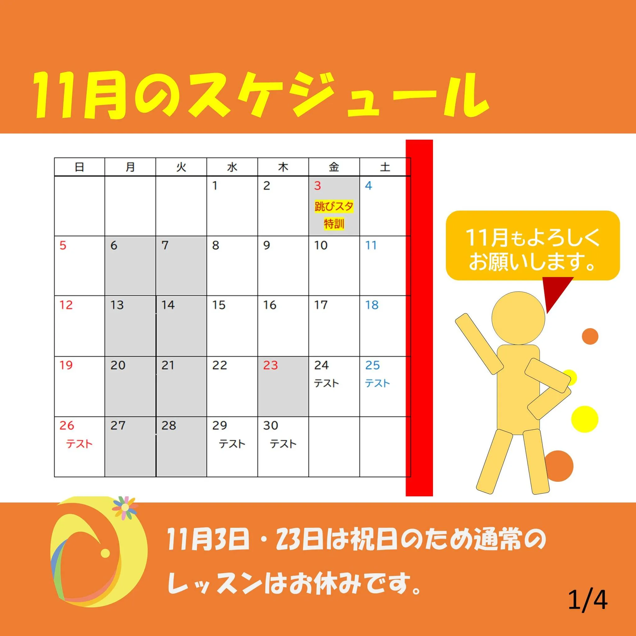 11月のデイジー体操教室の予定です。