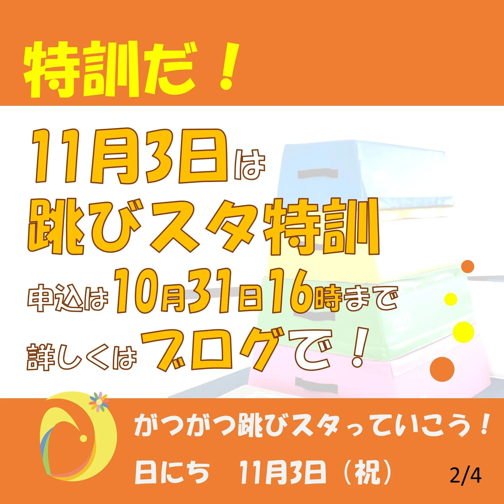 11月のデイジー体操教室の予定です。