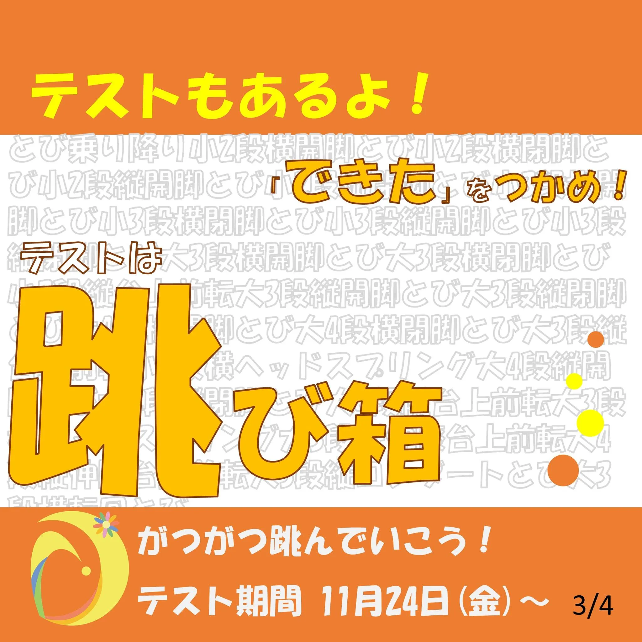 11月のデイジー体操教室の予定です。