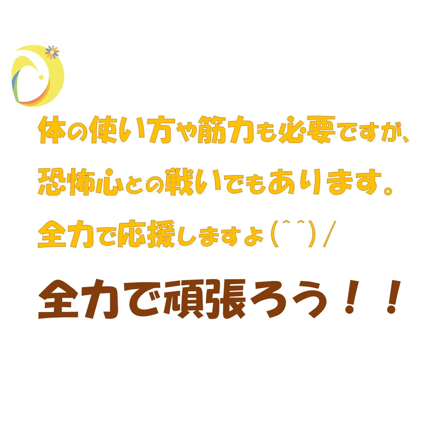 ワンポイントレッスン「開脚とび」