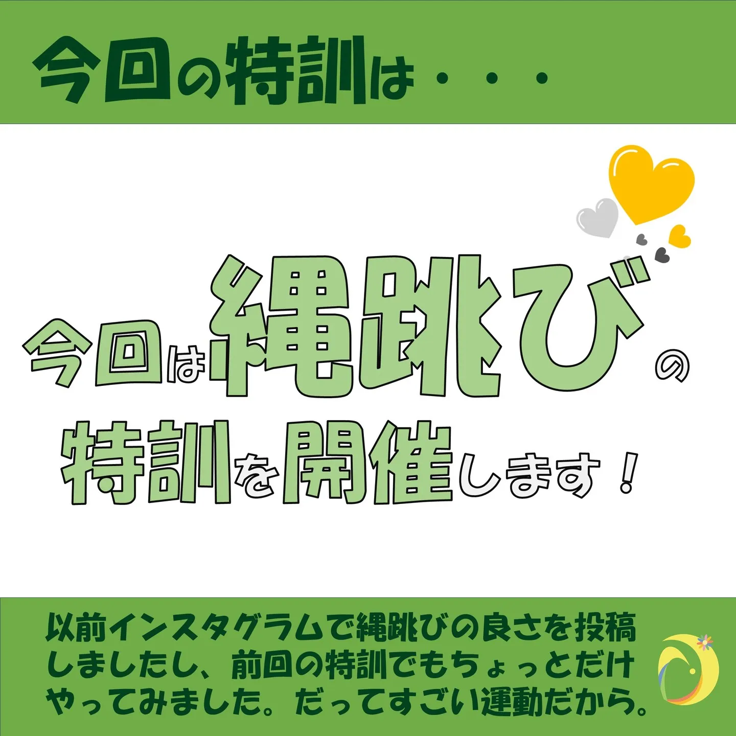 デイジー体操教室の特訓情報です。