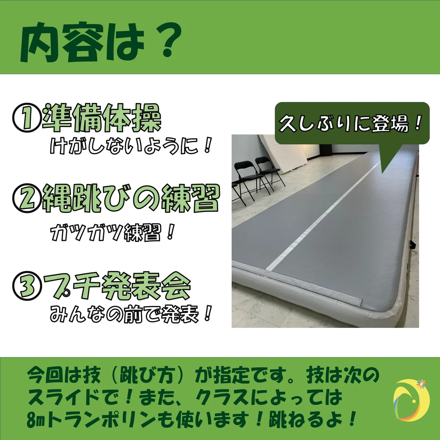 デイジー体操教室の特訓情報です。