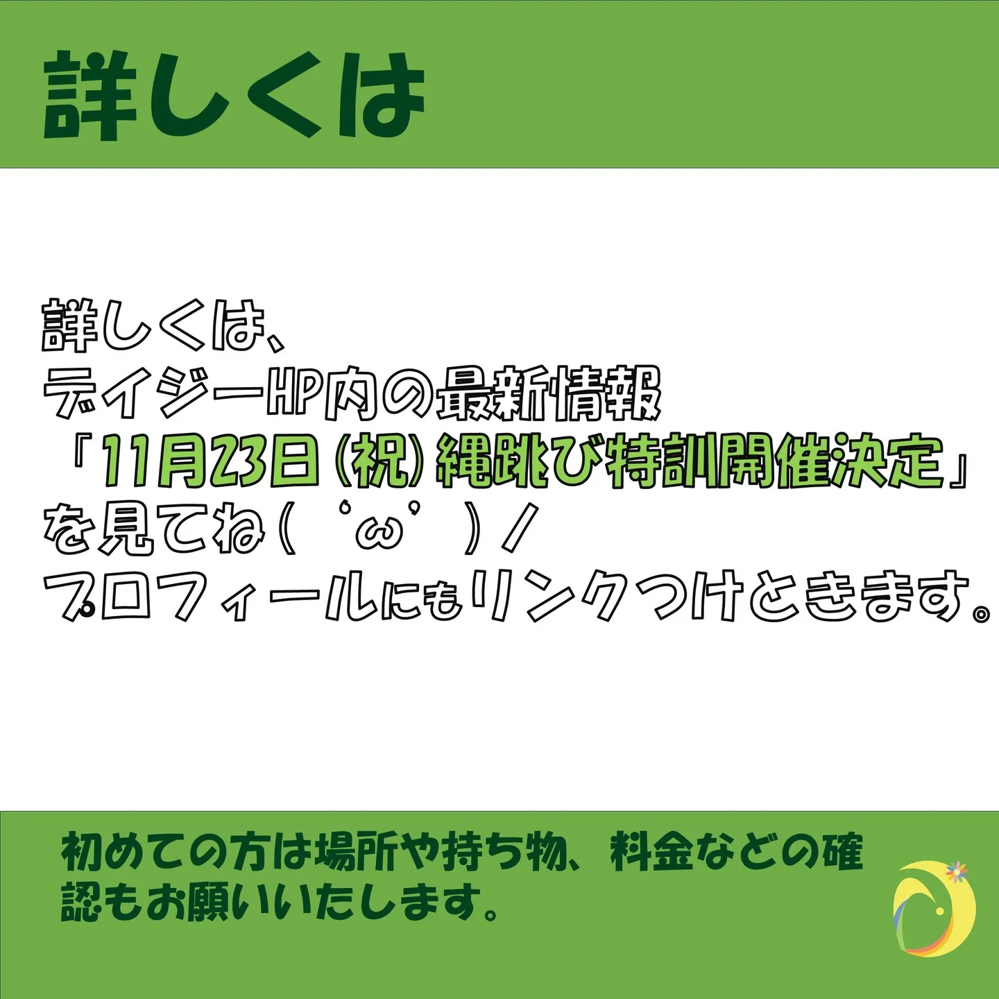 デイジー体操教室の特訓情報です。