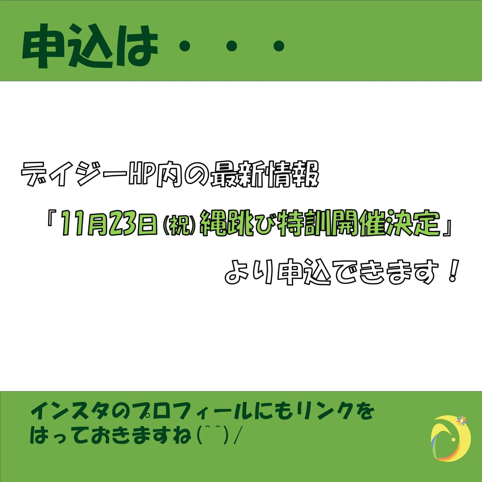 まもなく縄跳び特訓の申込を開始します。