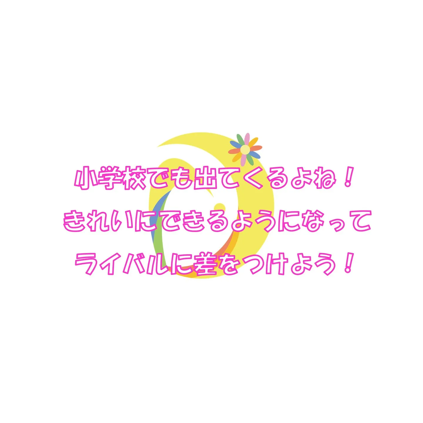 ワンポイントレッスン「開脚前転」