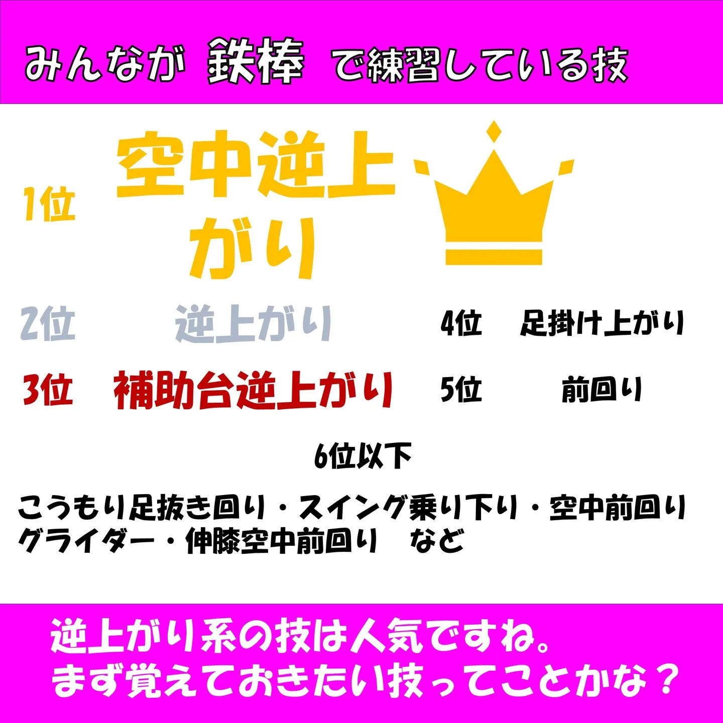 デイジー体操教室でみんなが練習している技！