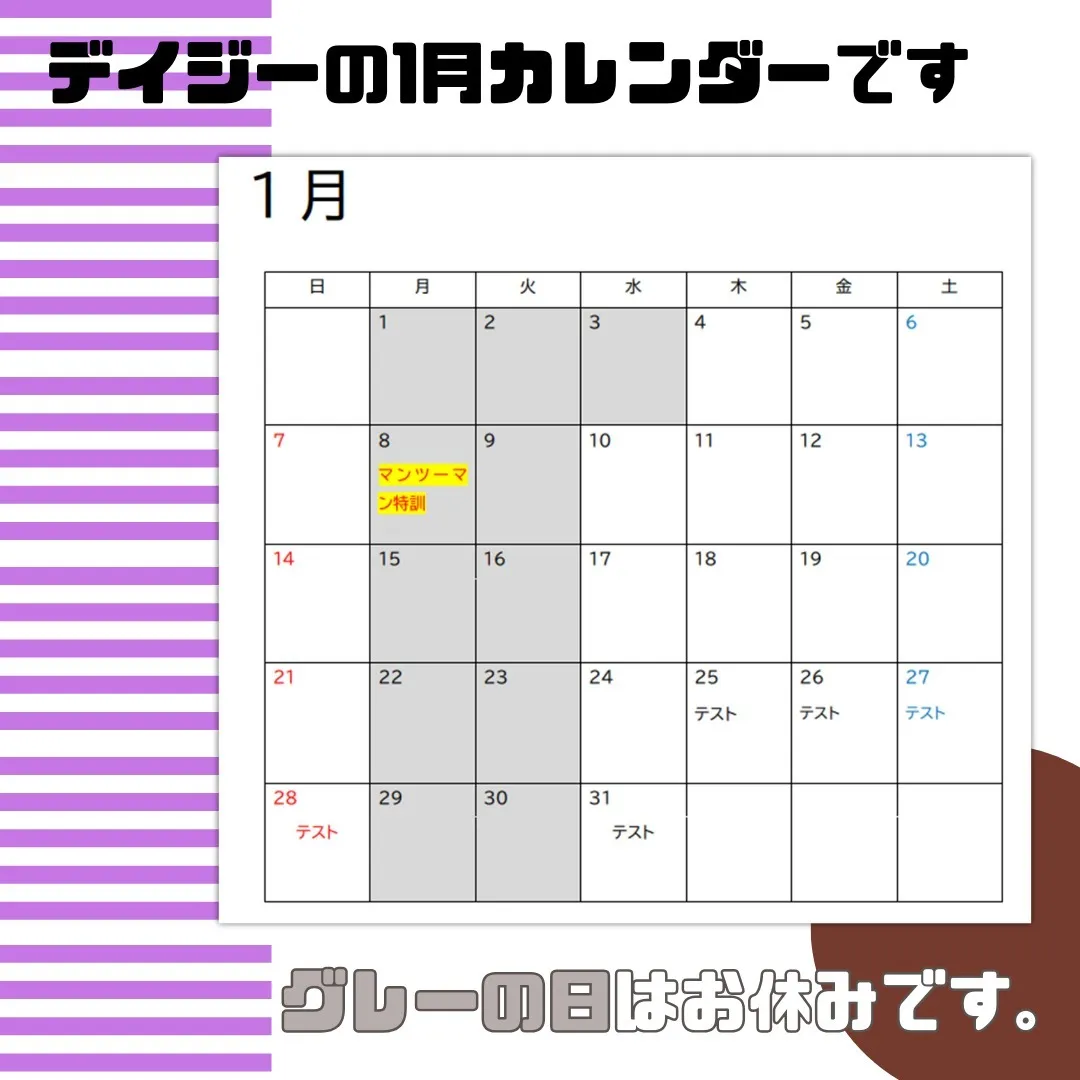 来年の1月予定！