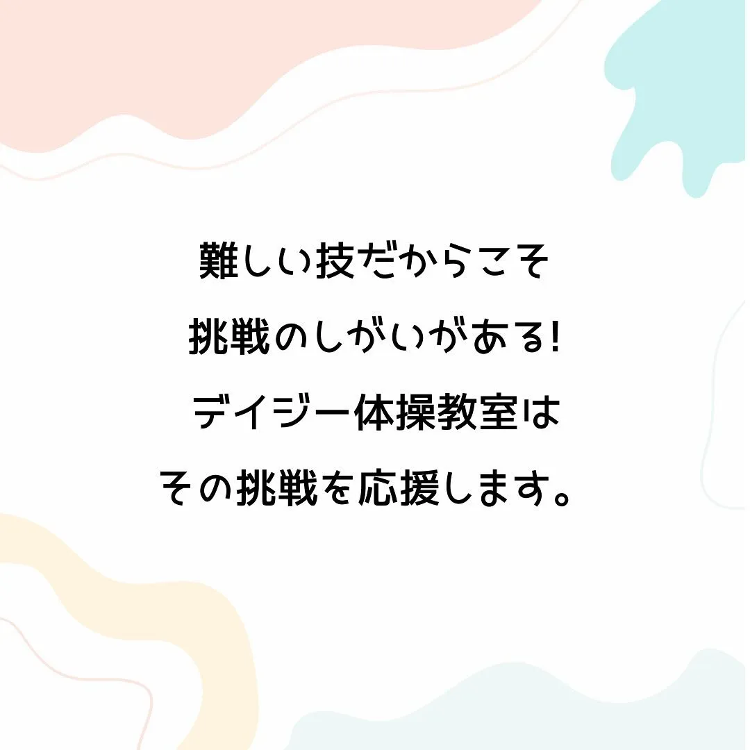 デイジー体操教室のHPにバク転の解説ブログをアップしました！