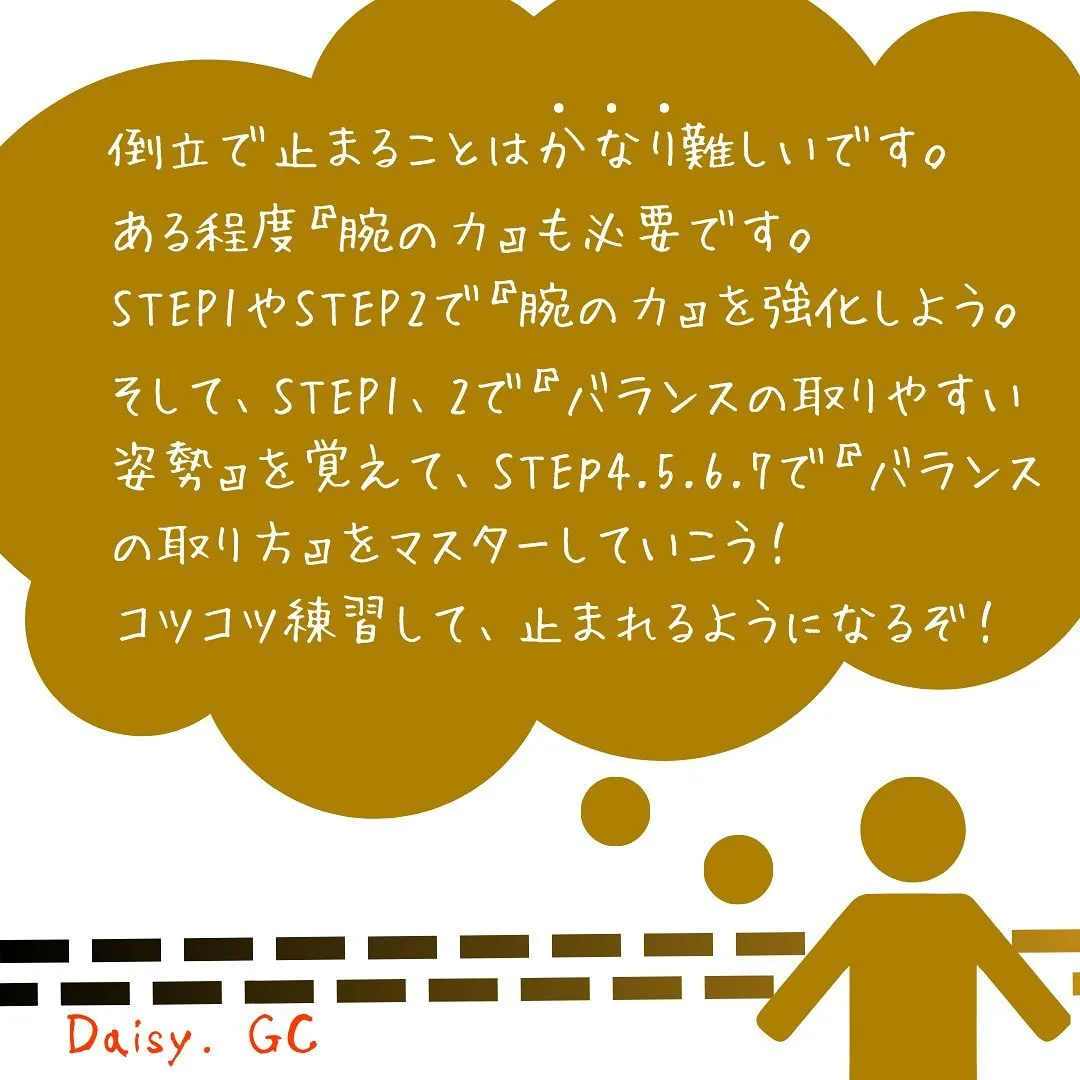 ✨倒立を止める7つの練習✨