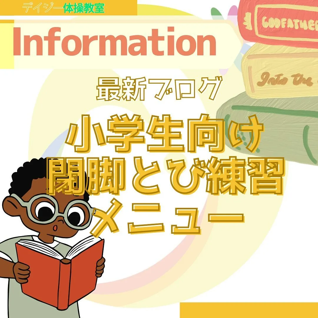 小学生向け 閉脚とび練習メニュー