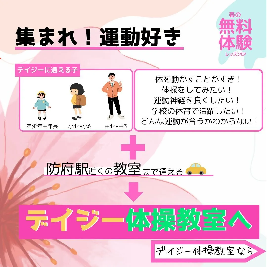 防府市のデイジー体操教室は、3月もたくさん体操をしていきます...