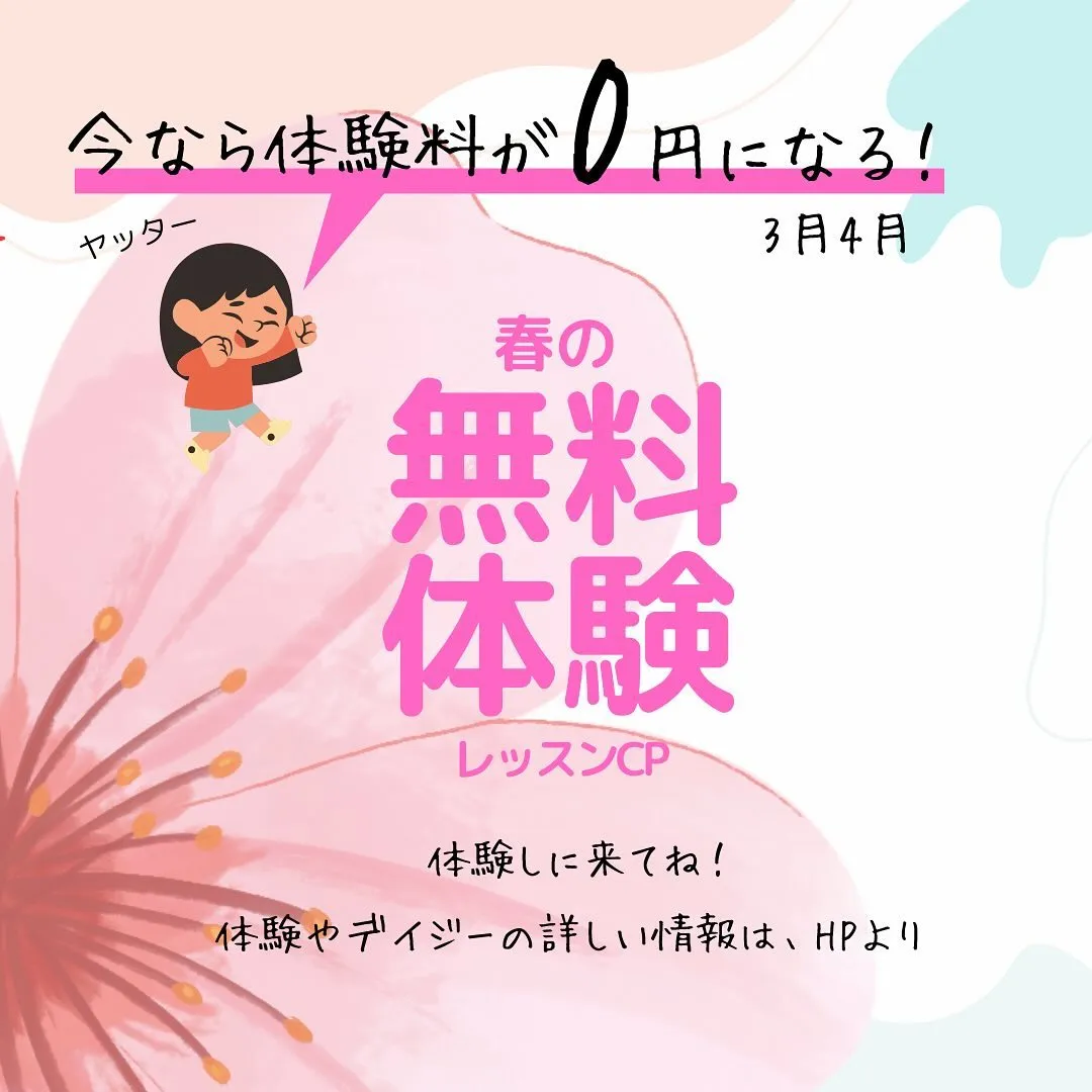 防府市のデイジー体操教室は、3月もたくさん体操をしていきます...