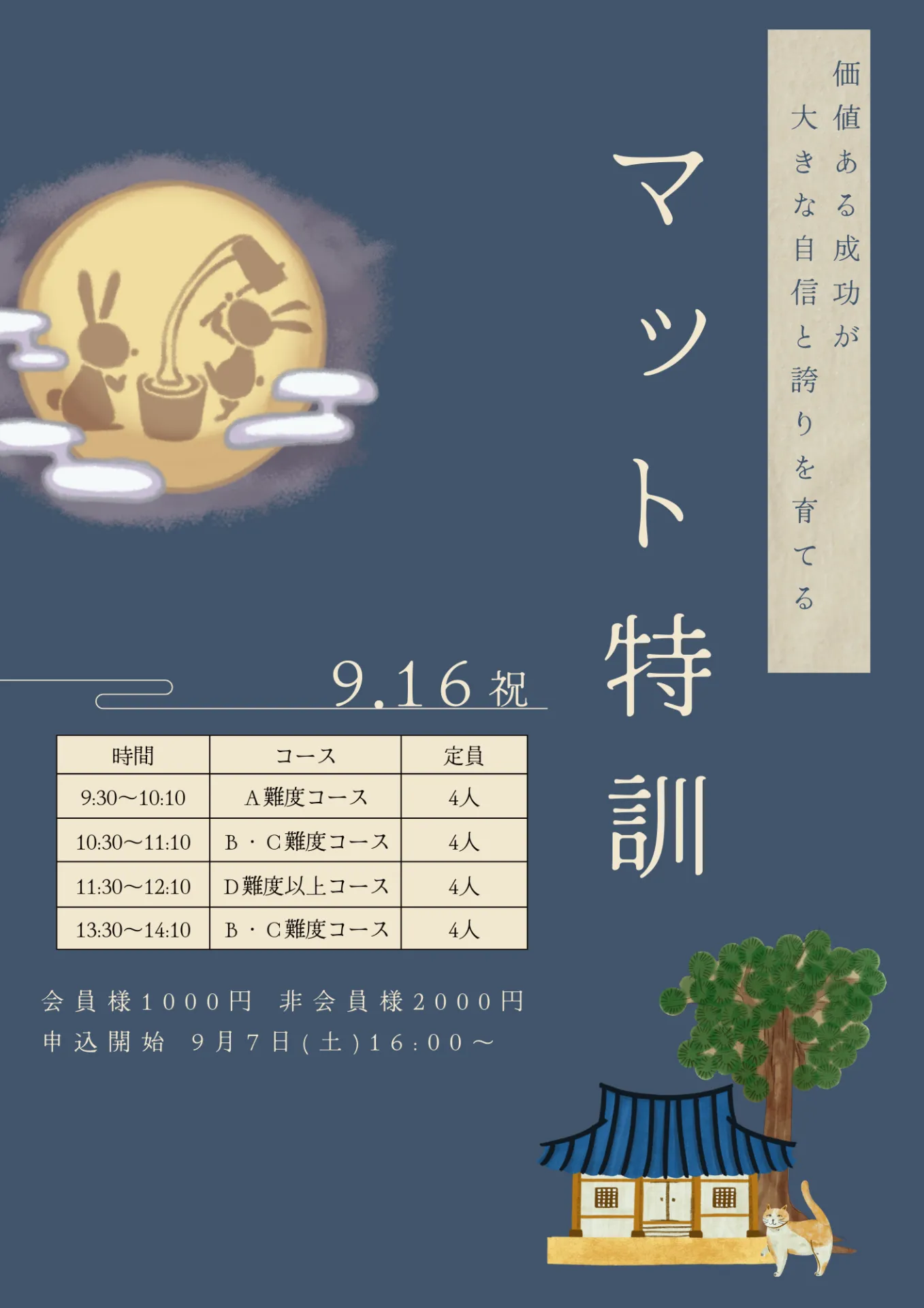 9月16日(祝) マット特訓 開催決定