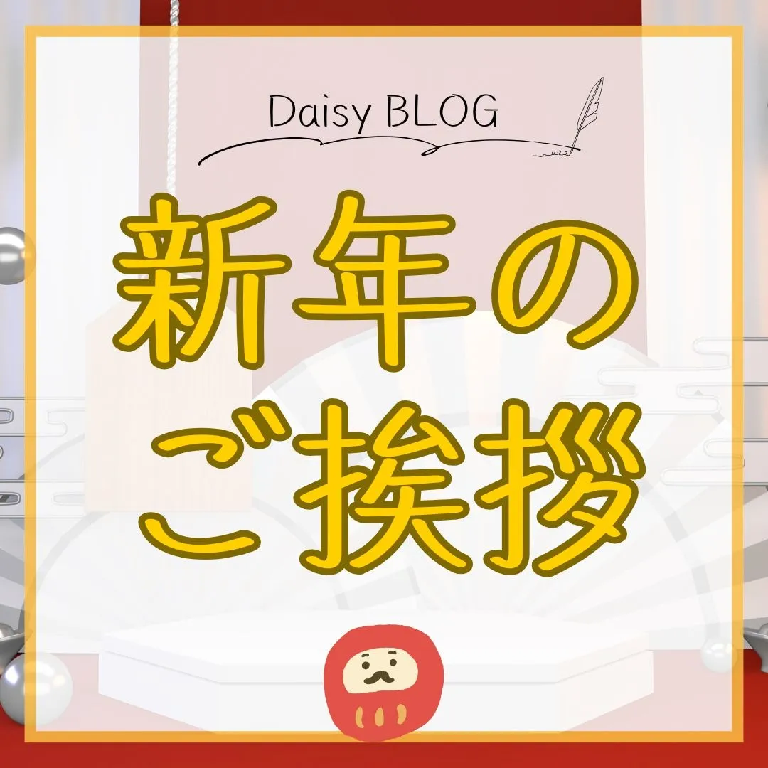 デイジー体操教室より新年のご挨拶