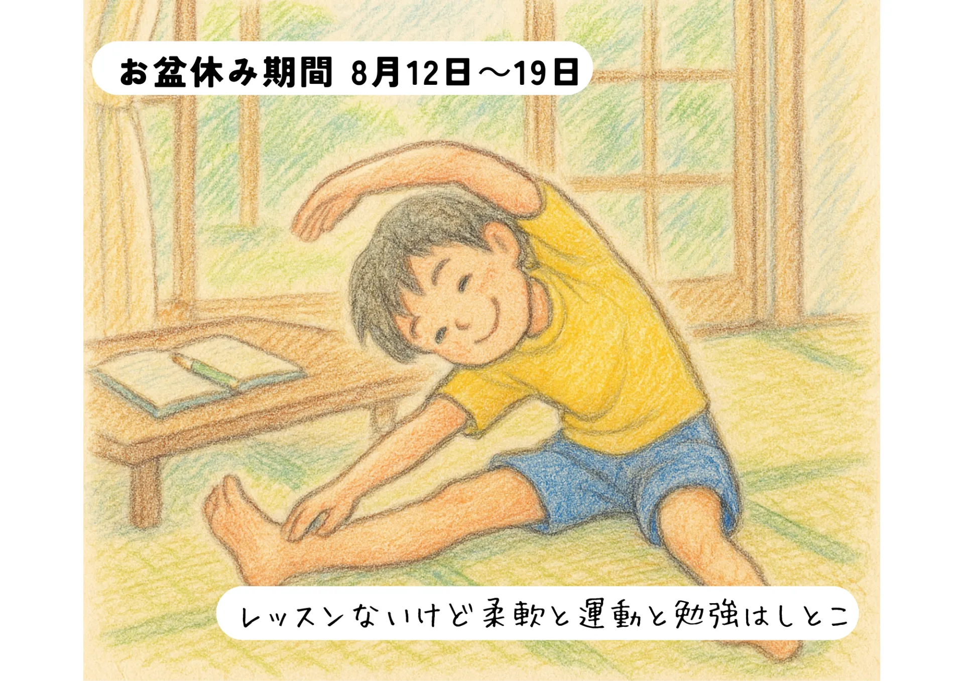 2025年 お盆休み期間について