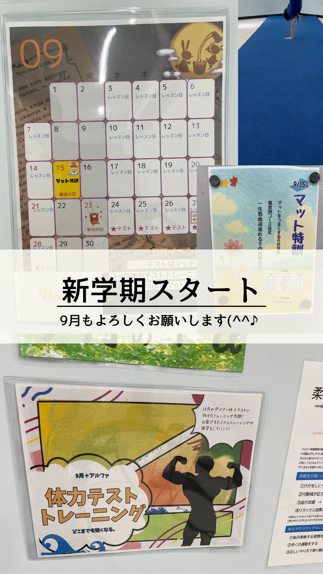 9月もよろしくお願いします！