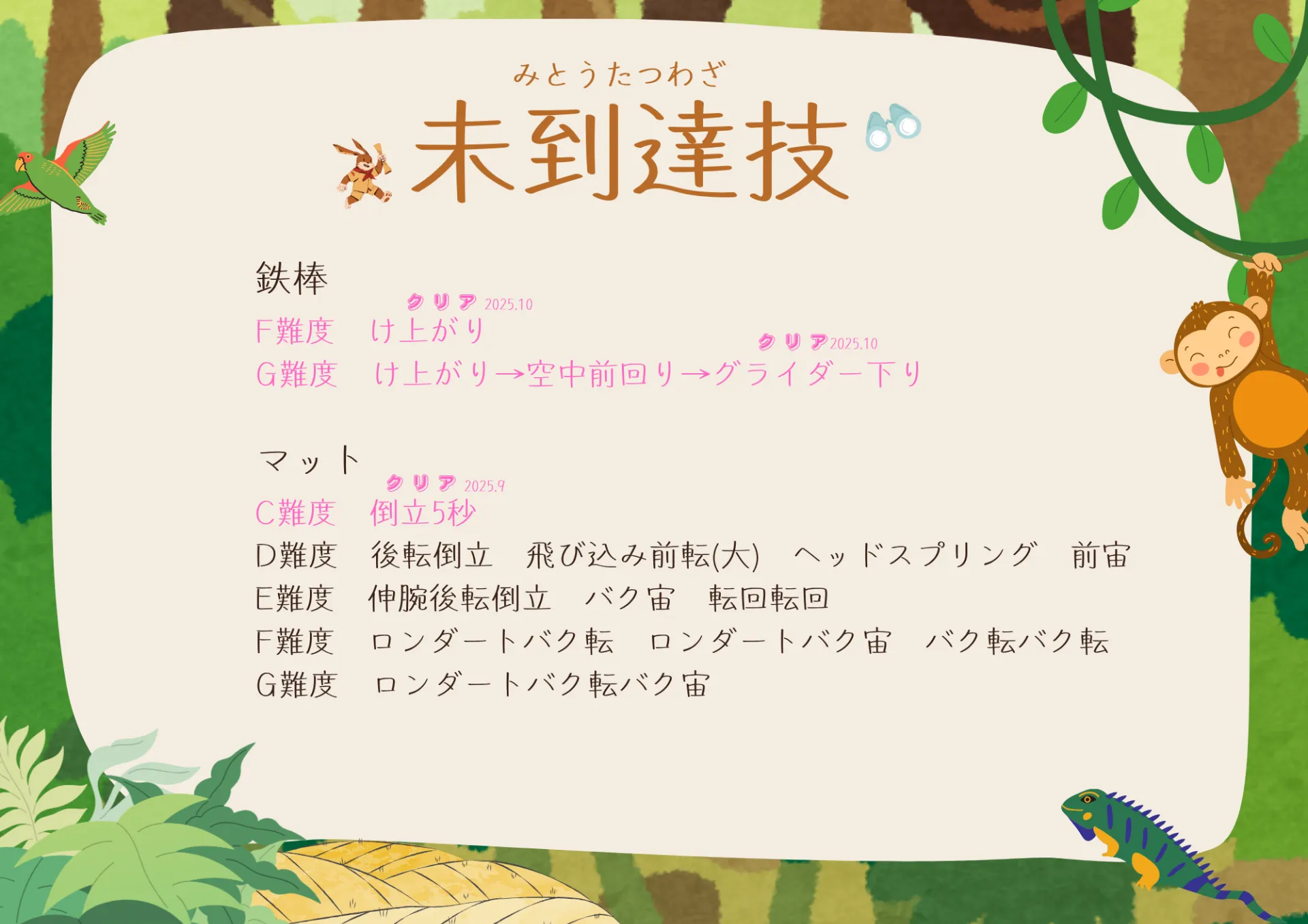 鉄棒の未到達技クリア！