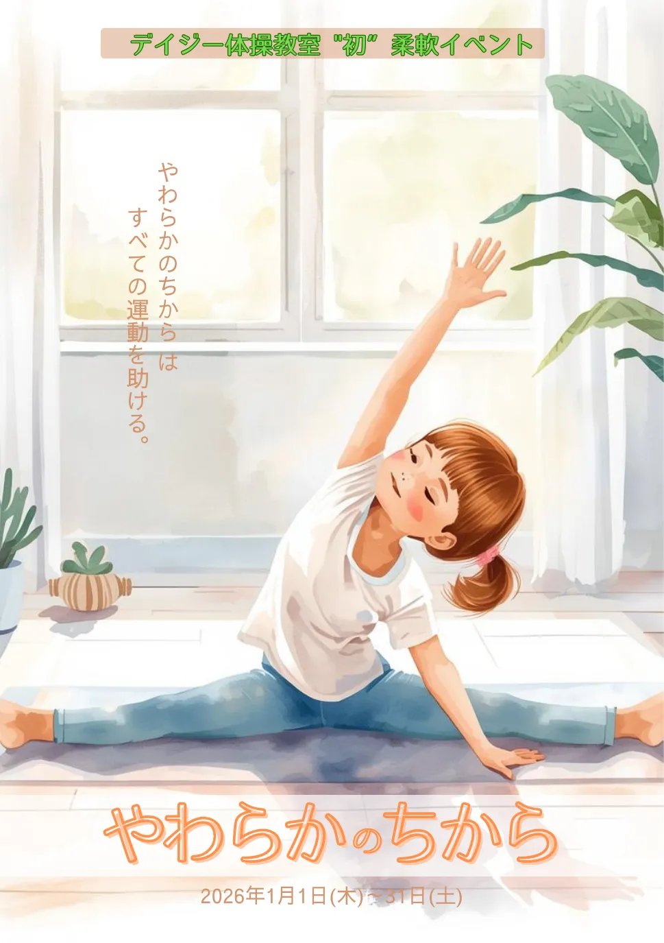 やわらかのちから