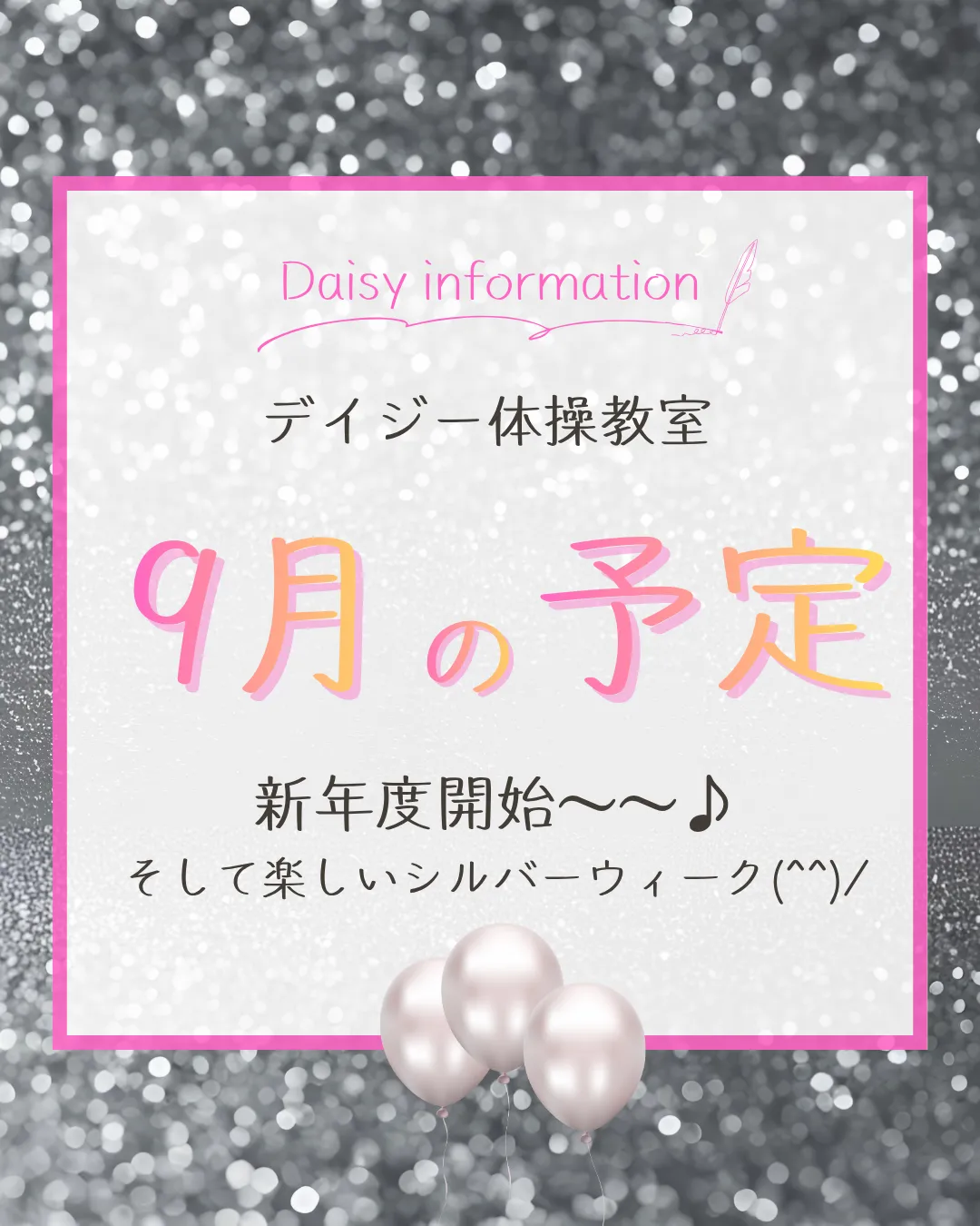 デイジー体操教室　9月の予定