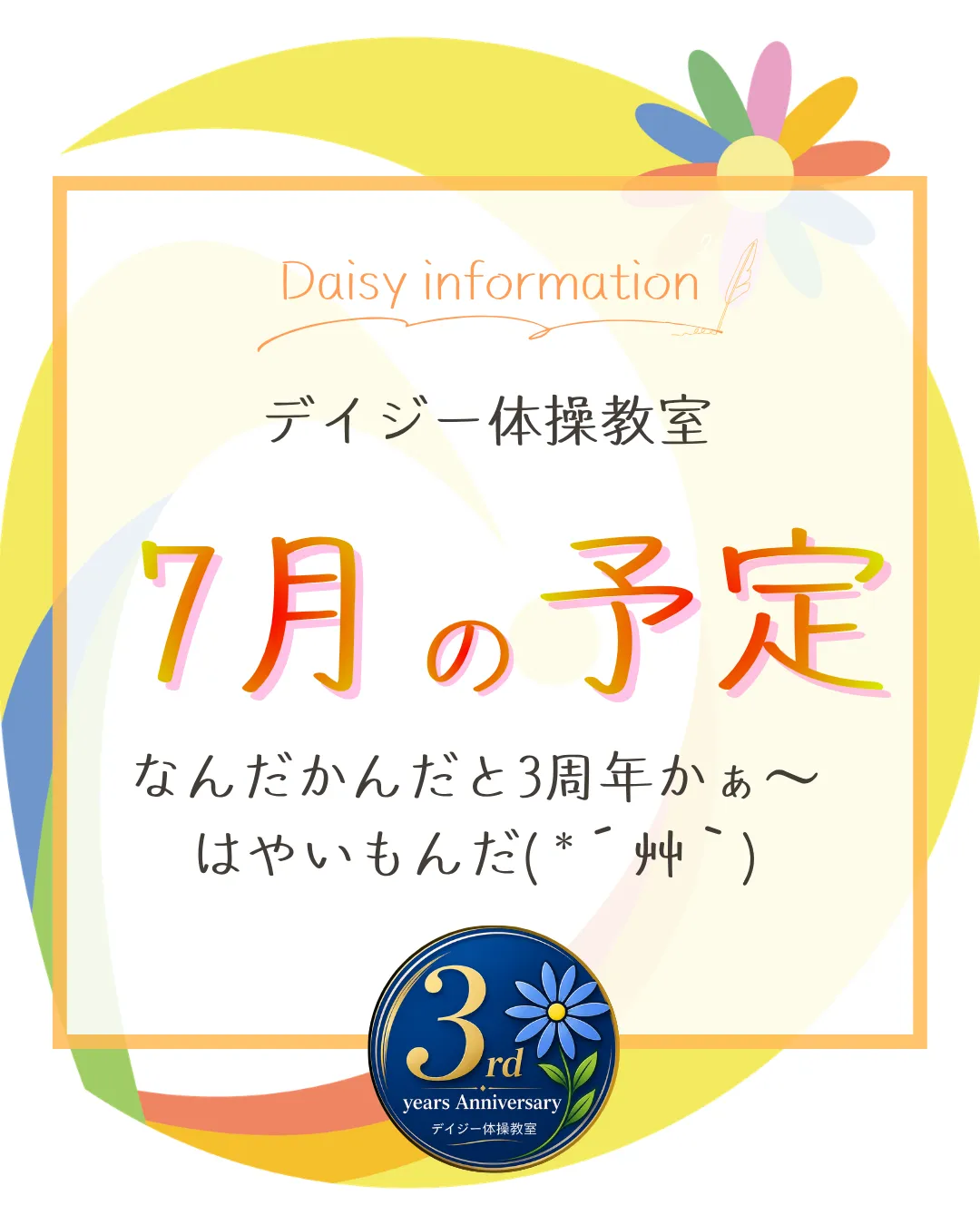 デイジー体操教室7月の予定
