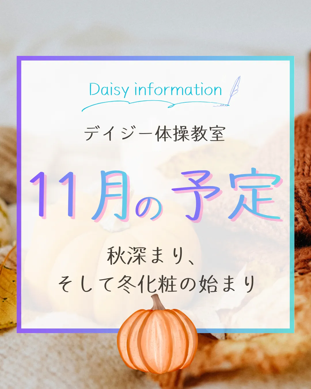 デイジー体操教室 11月の予定
