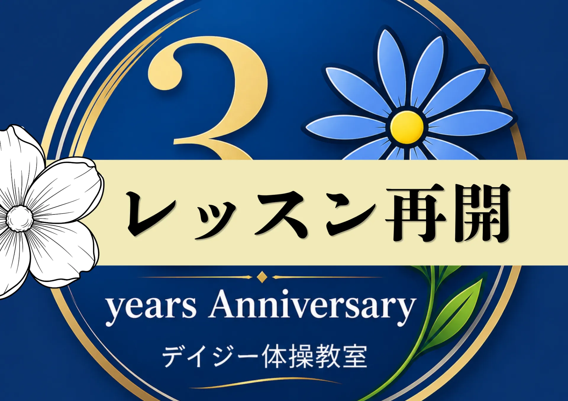 お盆休み終了！今日からレッスン再開です！